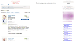 Desktop Screenshot of konsuljtant-travmatolog.spbomo.ru